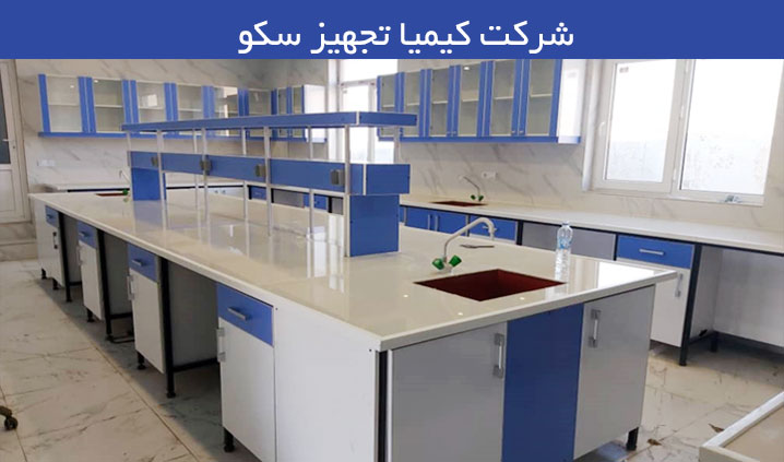 سازنده سکوبندی آزمایشگاهی